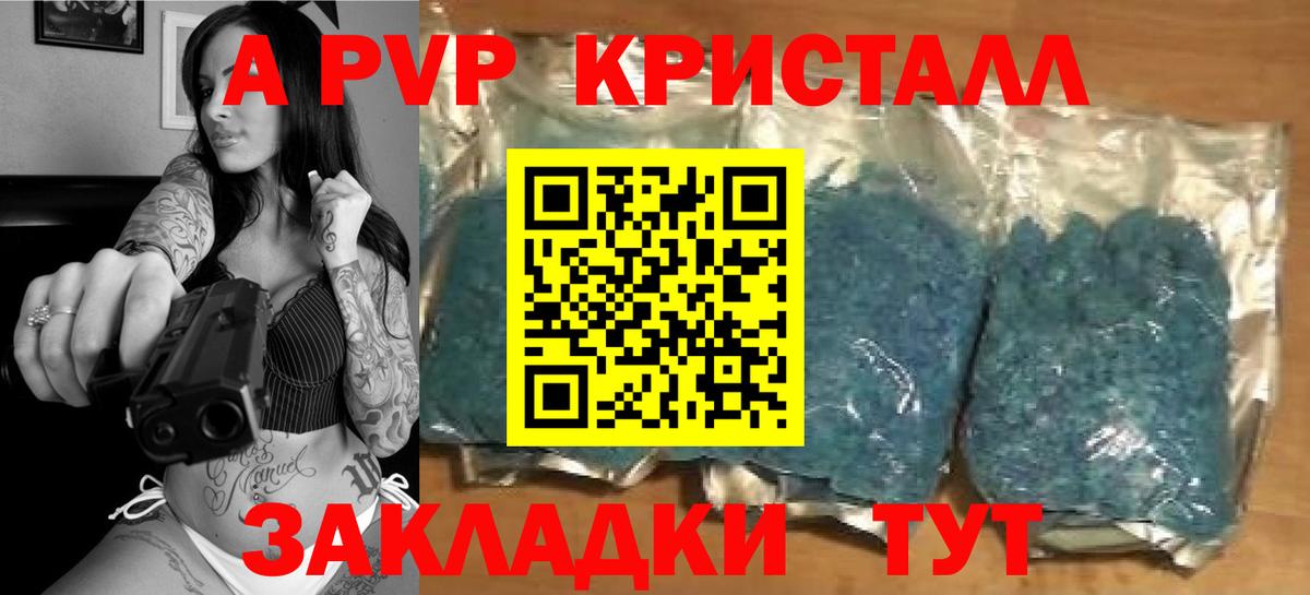 A-PVP VHQ Шарыпово