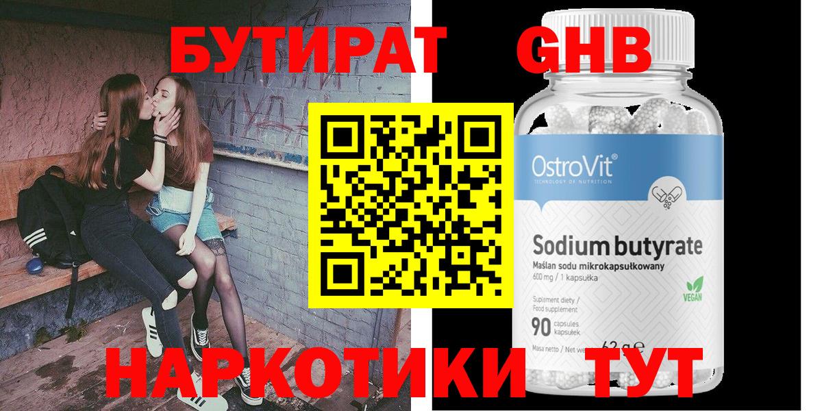 Бутират 1.4BDO Шарыпово