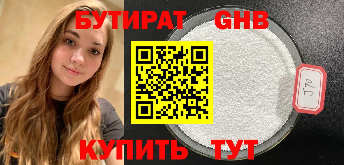 БУТИРАТ 1.4BDO  Вход с VPN  Шарыпово 