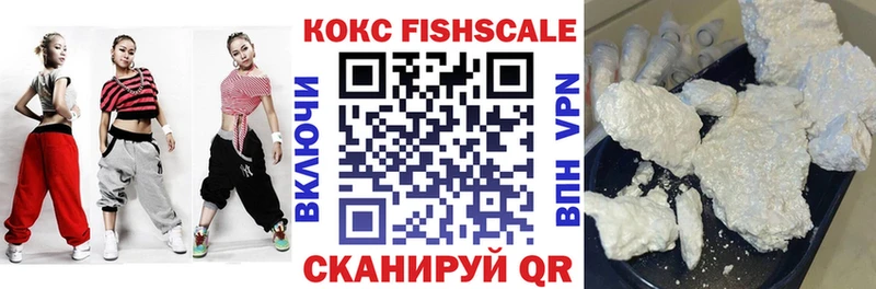 Кокаин Fish Scale  МЕГА как зайти  Шарыпово  наркота 