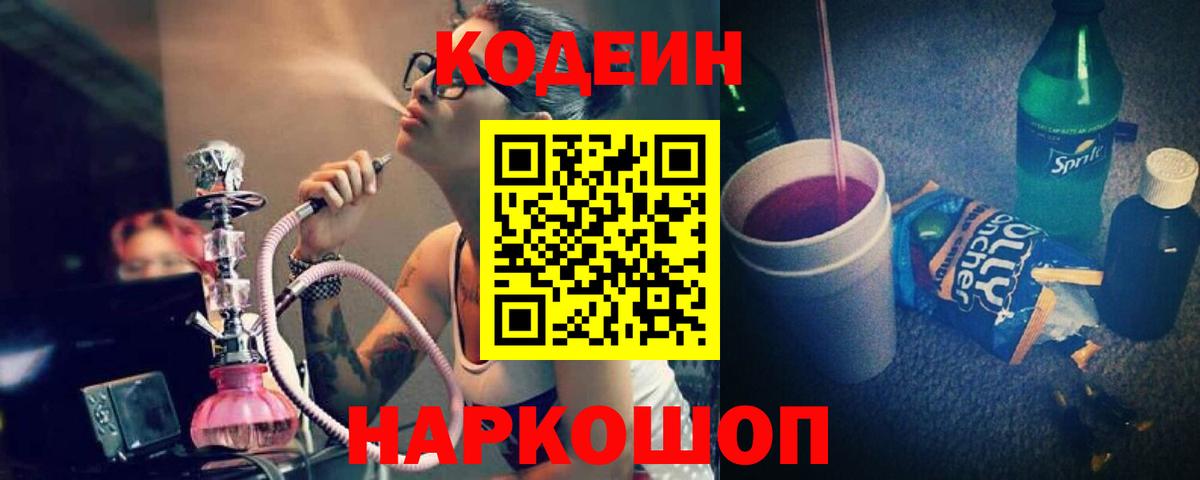 Шарыпово  Кодеин напиток Lean (лин)  Codein Purple Drank  купить  сайты  Вход с VPN 