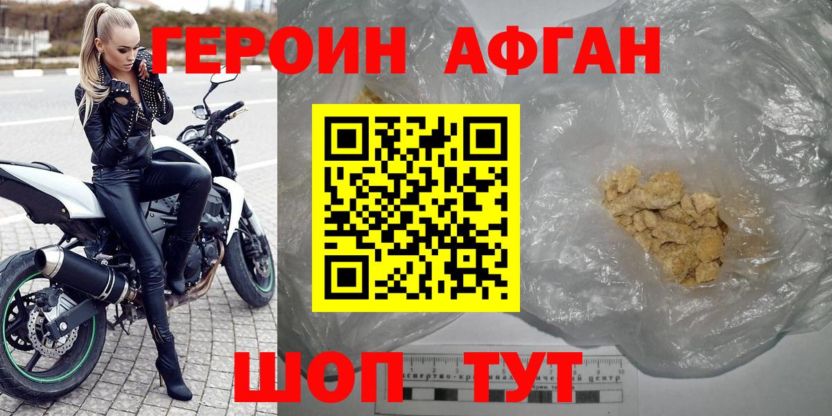 Героин Афган  Вход с VPN  Шарыпово 