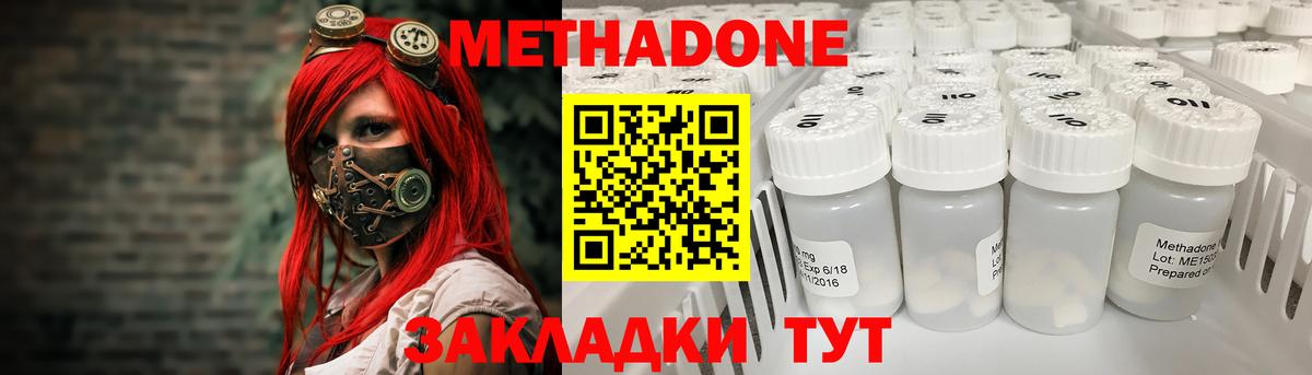 Метадон methadone Шарыпово