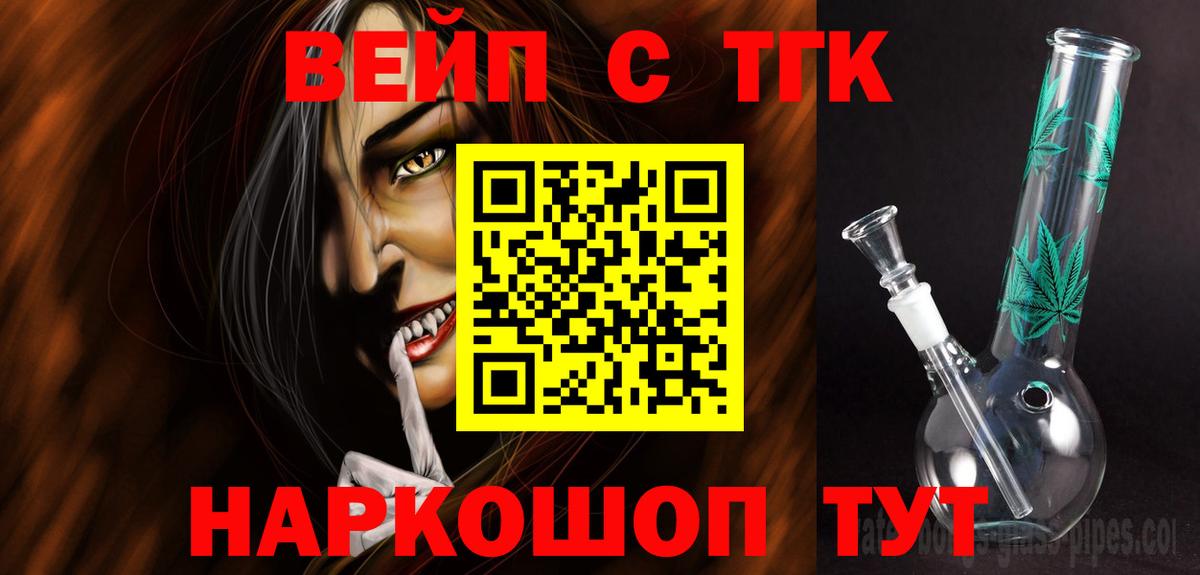   ссылки  Вход с VPN  ТГК вейп  Шарыпово  Дистиллят ТГК гашишное масло 